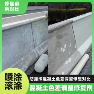 延庆工程人必看！混凝土色差“面子难题”，一招修复不返工